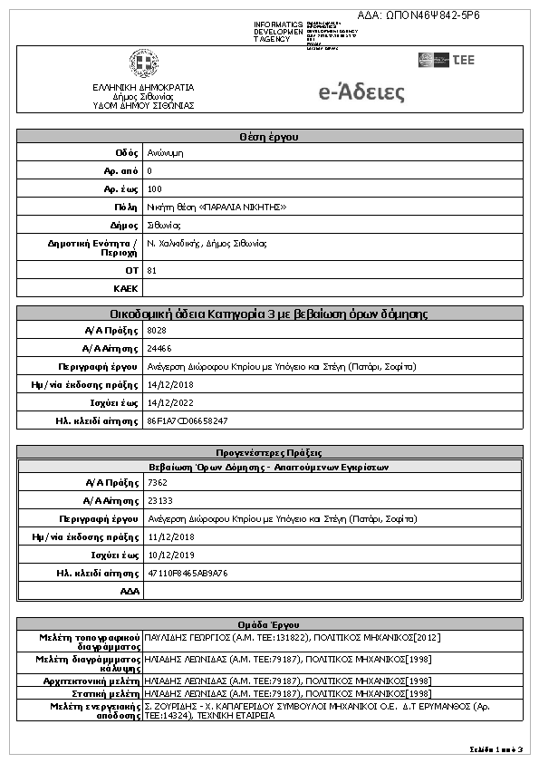 Πληροφορίες και προεπισκόπηση εγγράφου
