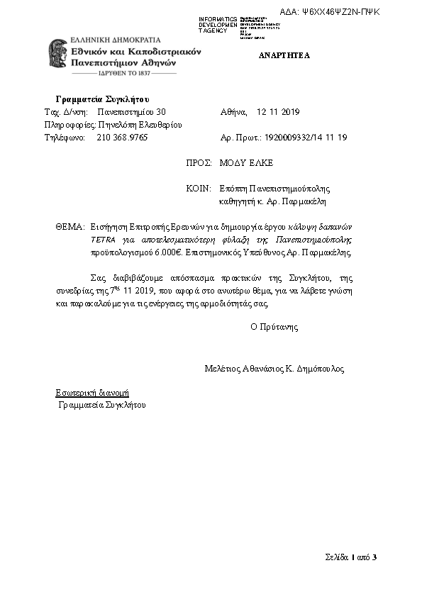 Πληροφορίες και προεπισκόπηση εγγράφου