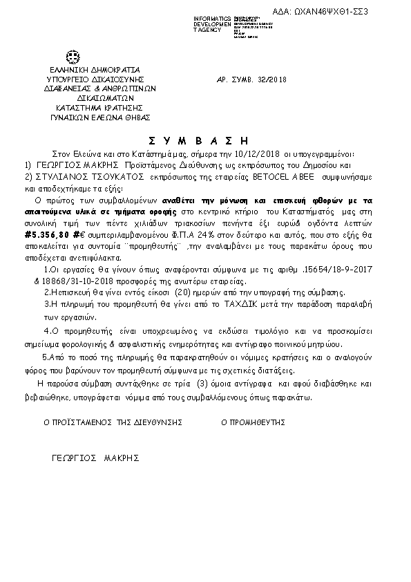 Πρώτη σελίδα του εγγράφου