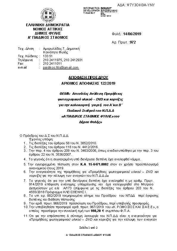 Πληροφορίες και προεπισκόπηση εγγράφου