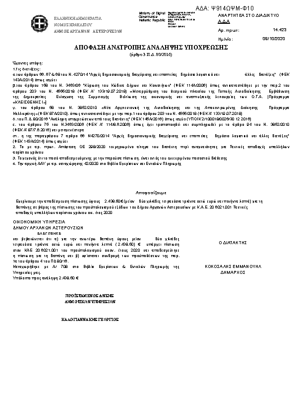 Πρώτη σελίδα του εγγράφου