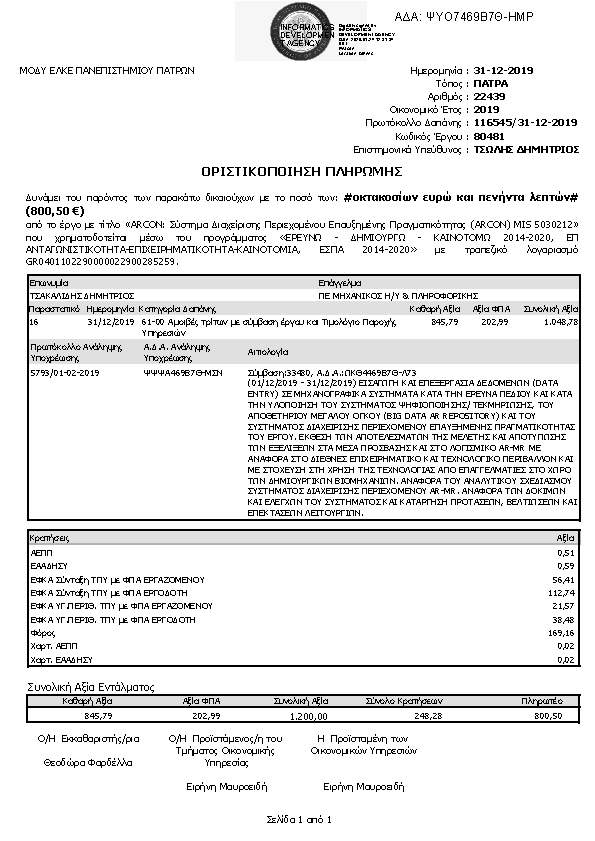 Πρώτη σελίδα του εγγράφου