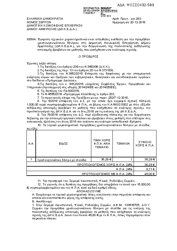 Πληροφορίες και προεπισκόπηση εγγράφου