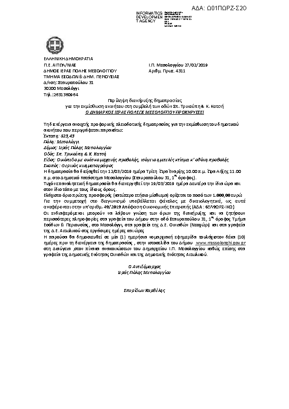 Πρώτη σελίδα του εγγράφου