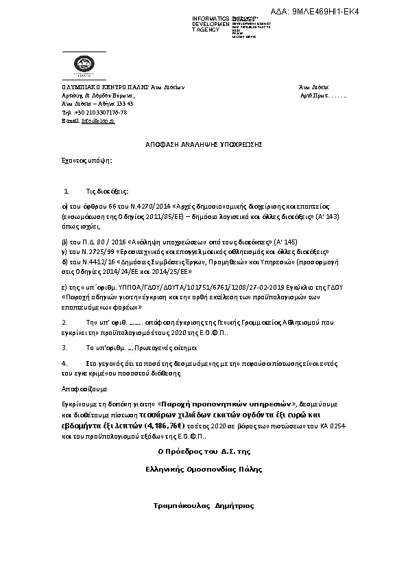 Πληροφορίες και προεπισκόπηση εγγράφου