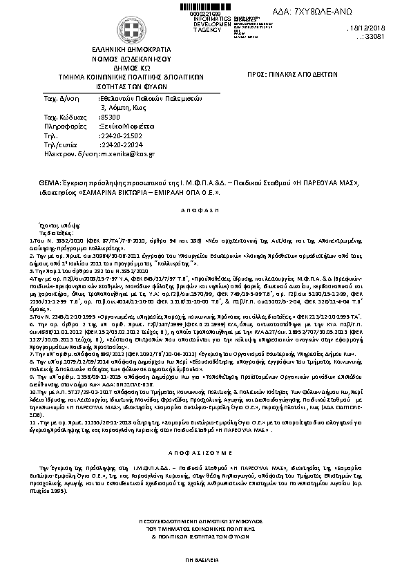 Πληροφορίες και προεπισκόπηση εγγράφου