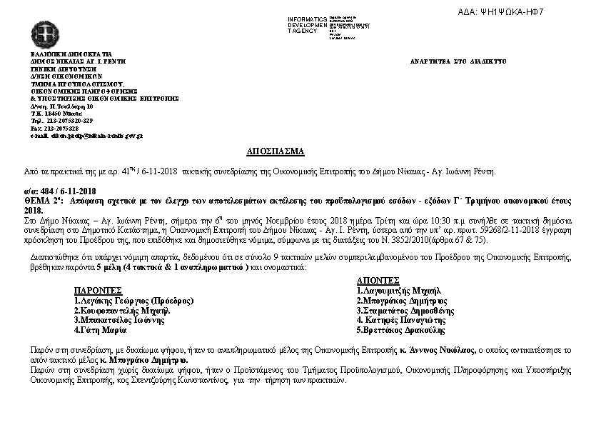 Πρώτη σελίδα του εγγράφου