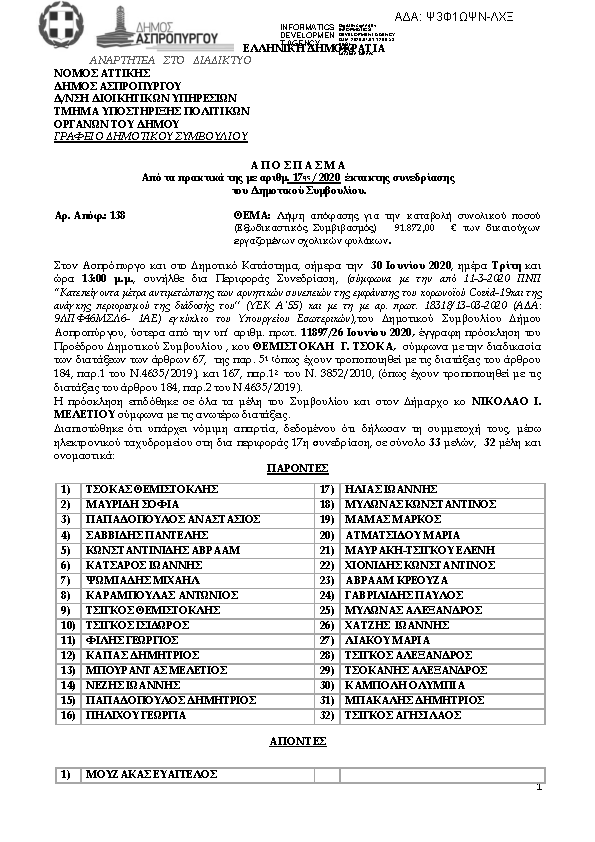 Πρώτη σελίδα του εγγράφου