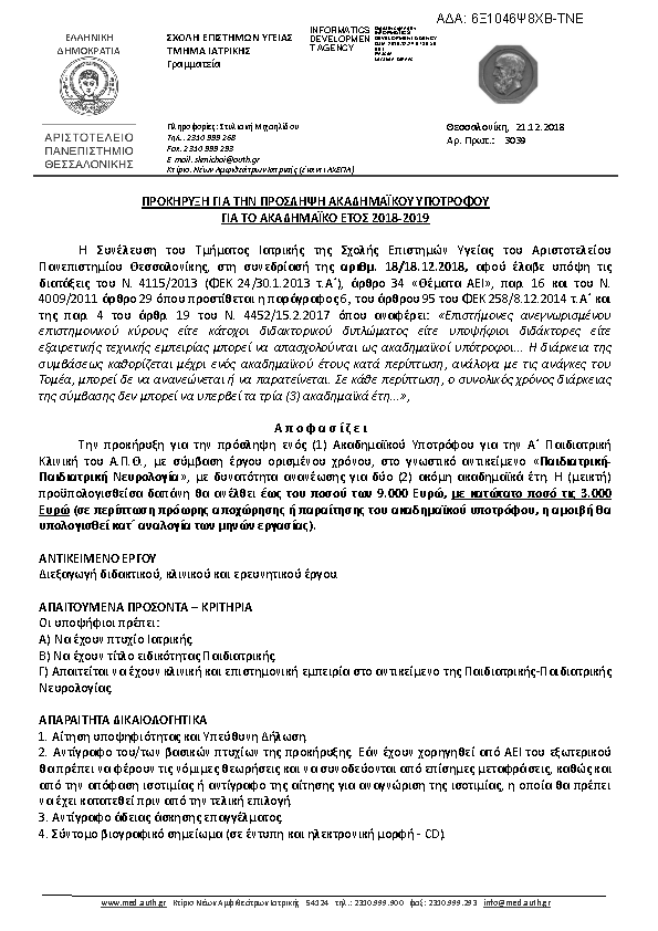 Πρώτη σελίδα του εγγράφου