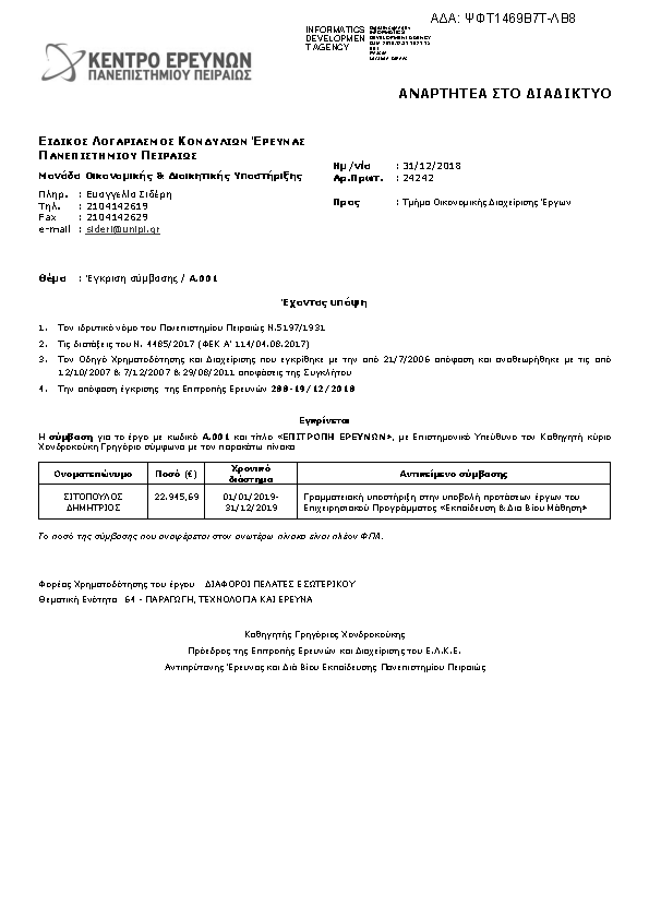 Πληροφορίες και προεπισκόπηση εγγράφου