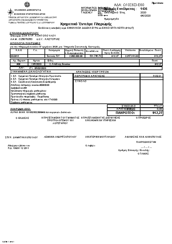 Πληροφορίες και προεπισκόπηση εγγράφου