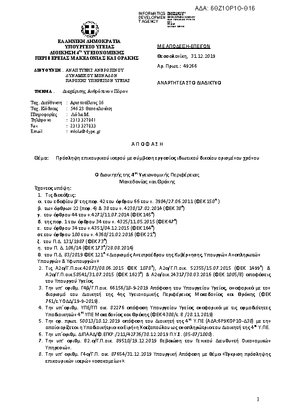 Πρώτη σελίδα του εγγράφου