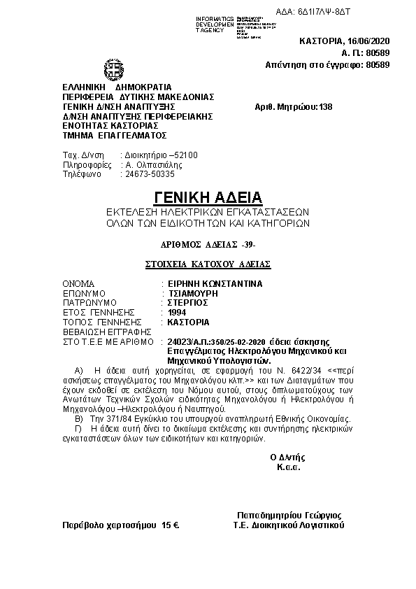 Πληροφορίες και προεπισκόπηση εγγράφου