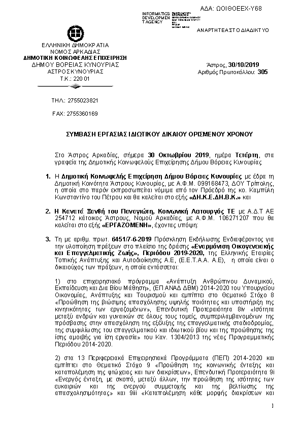 Πρώτη σελίδα του εγγράφου