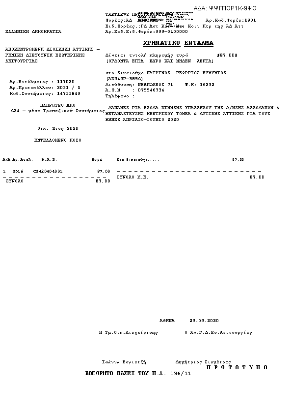 Πρώτη σελίδα του εγγράφου