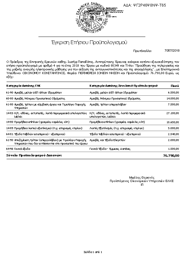 Πρώτη σελίδα του εγγράφου