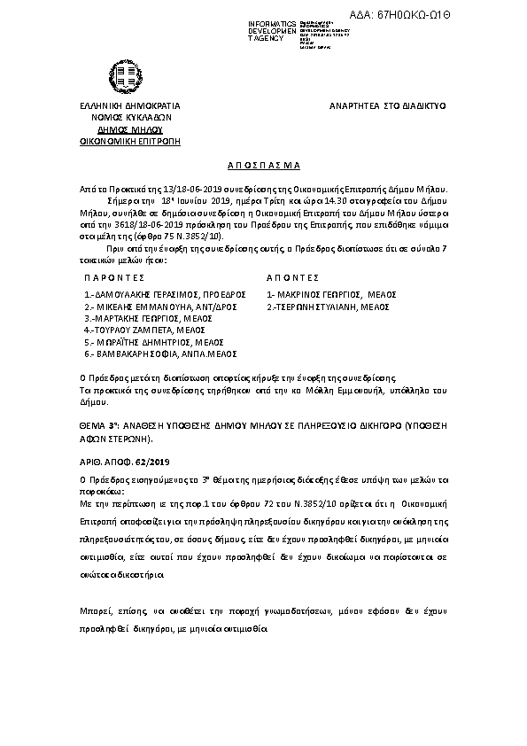 Πρώτη σελίδα του εγγράφου