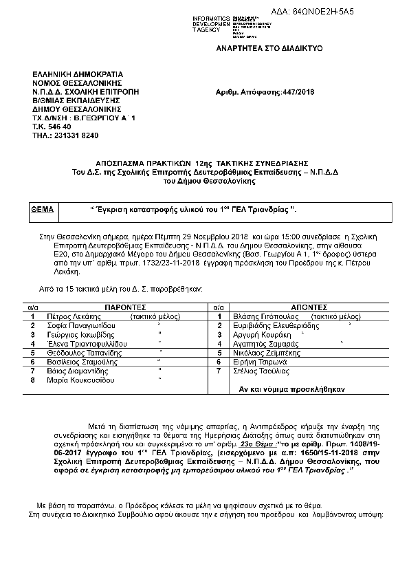 Πληροφορίες και προεπισκόπηση εγγράφου