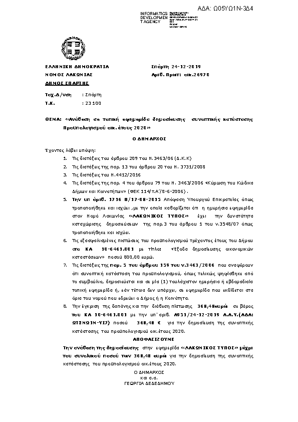 Πρώτη σελίδα του εγγράφου