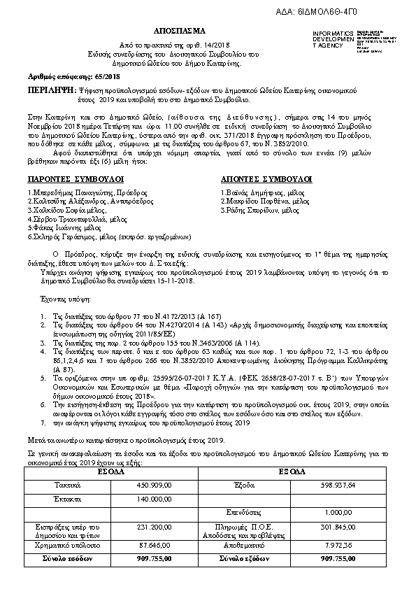 Πρώτη σελίδα του εγγράφου