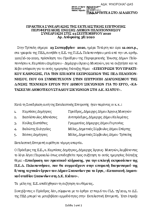 Πρώτη σελίδα του εγγράφου