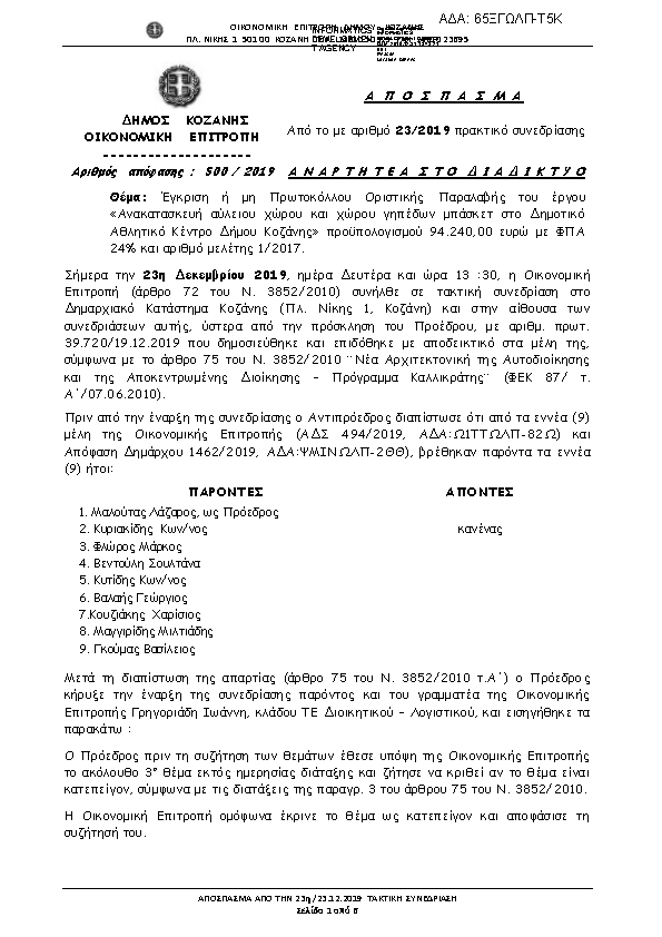 Πρώτη σελίδα του εγγράφου