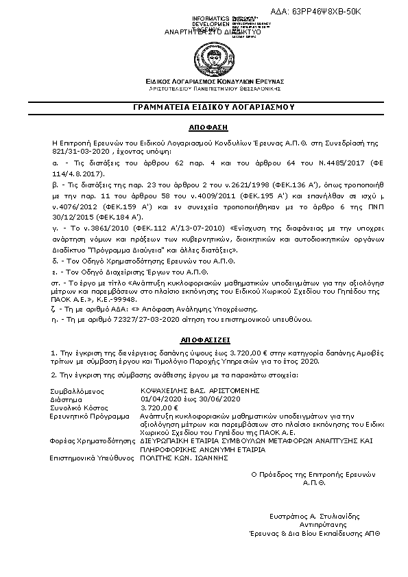 Πρώτη σελίδα του εγγράφου