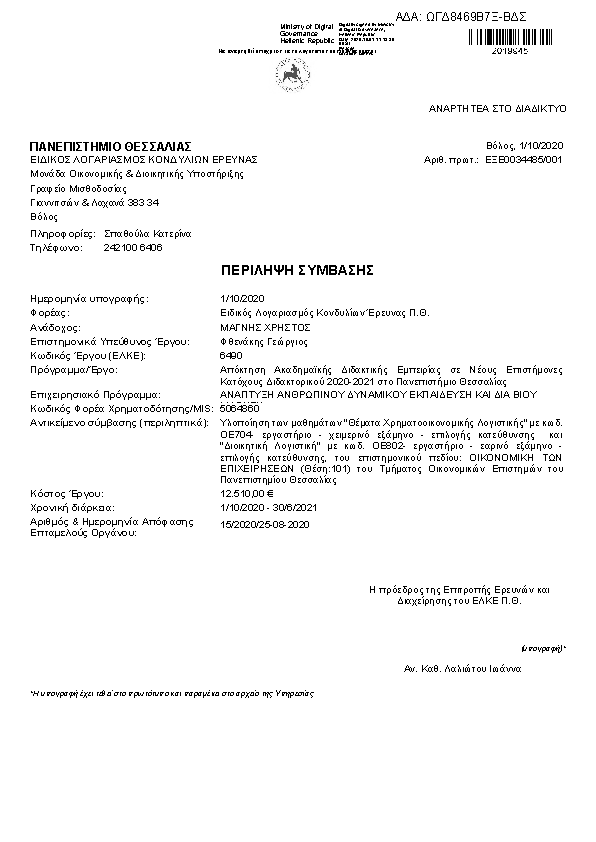 Πληροφορίες και προεπισκόπηση εγγράφου