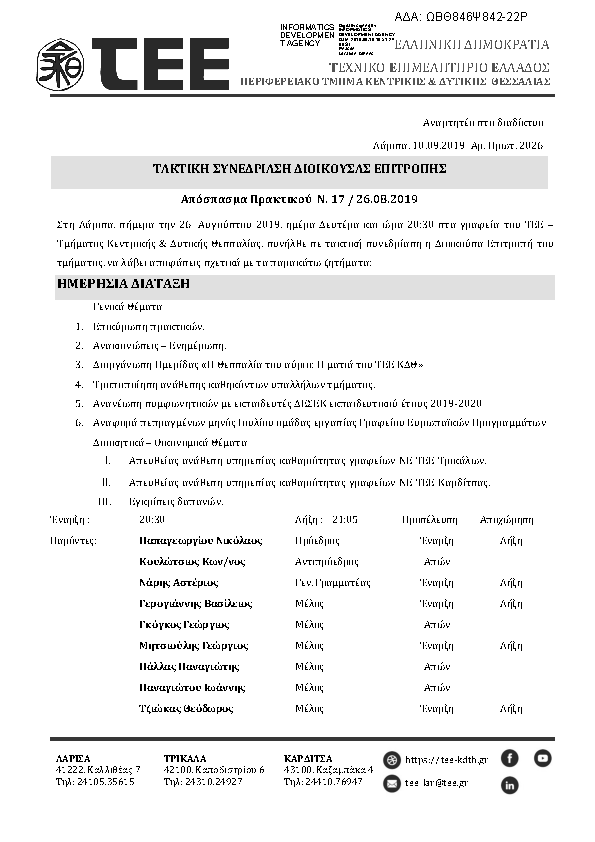 Πληροφορίες και προεπισκόπηση εγγράφου