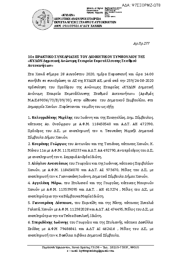 Πρώτη σελίδα του εγγράφου