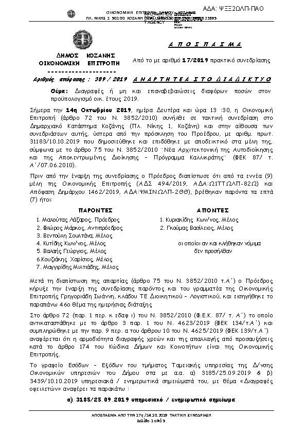 Πρώτη σελίδα του εγγράφου