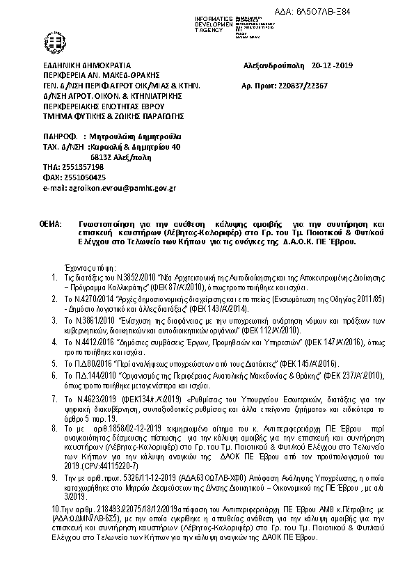 Πρώτη σελίδα του εγγράφου