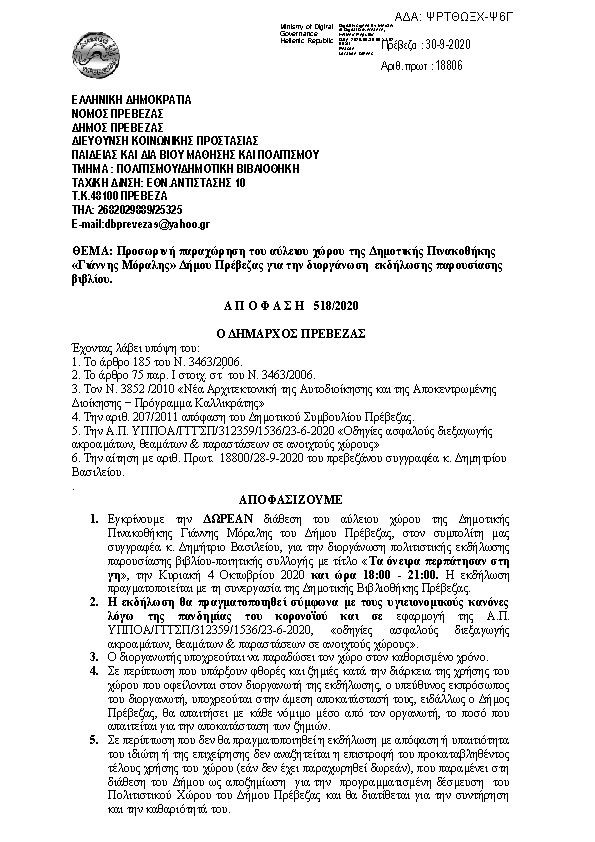 Πληροφορίες και προεπισκόπηση εγγράφου