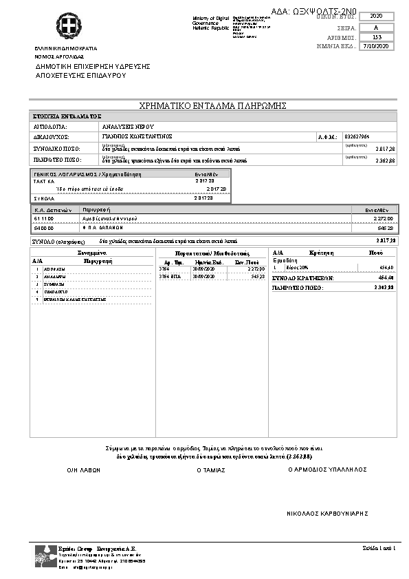 Πρώτη σελίδα του εγγράφου