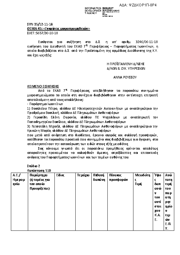 Πληροφορίες και προεπισκόπηση εγγράφου