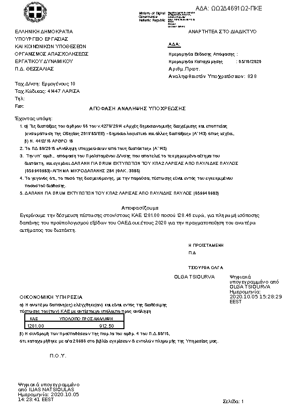 Πρώτη σελίδα του εγγράφου