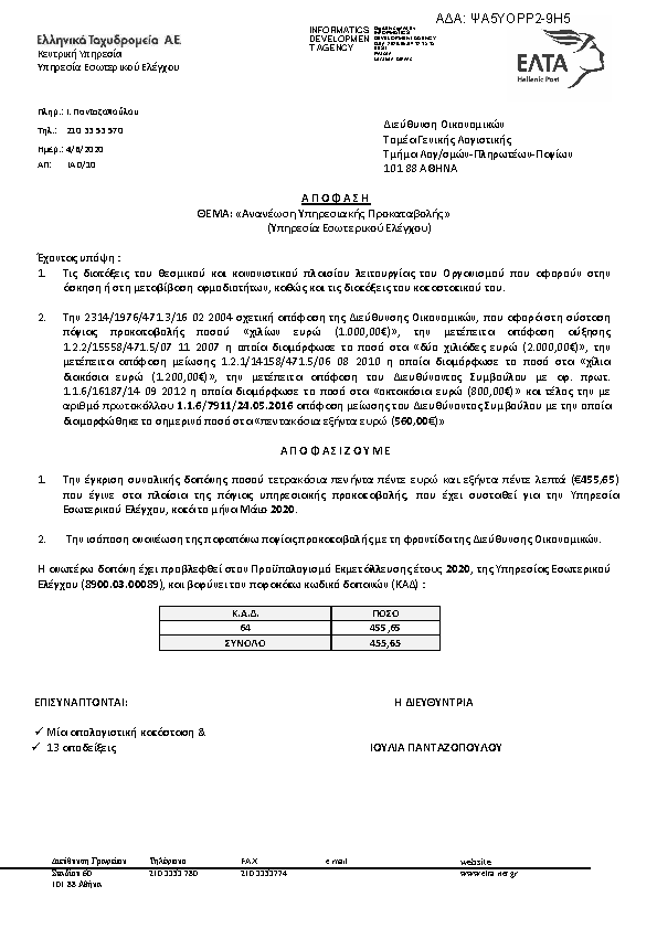 Πληροφορίες και προεπισκόπηση εγγράφου