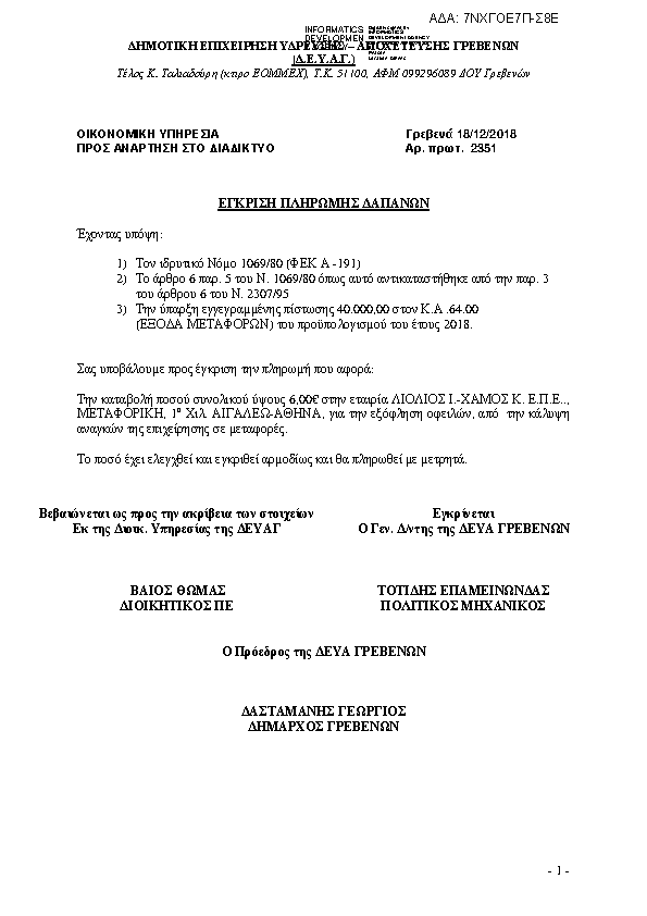 Πρώτη σελίδα του εγγράφου