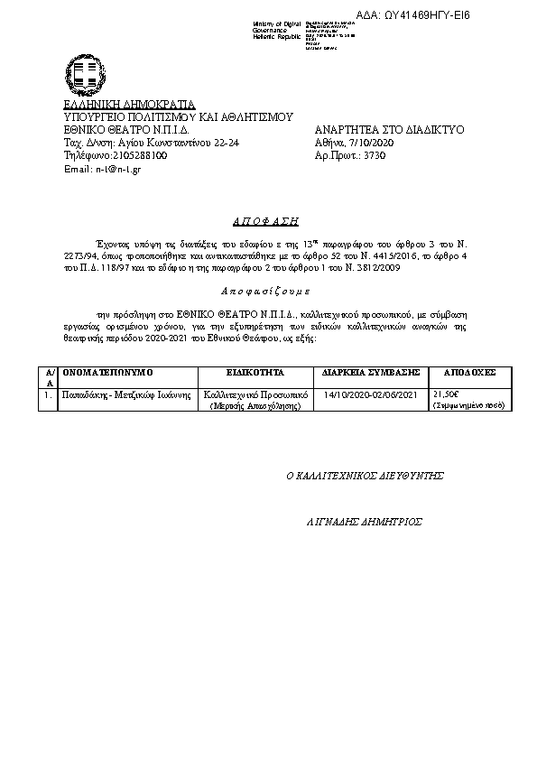 Πρώτη σελίδα του εγγράφου