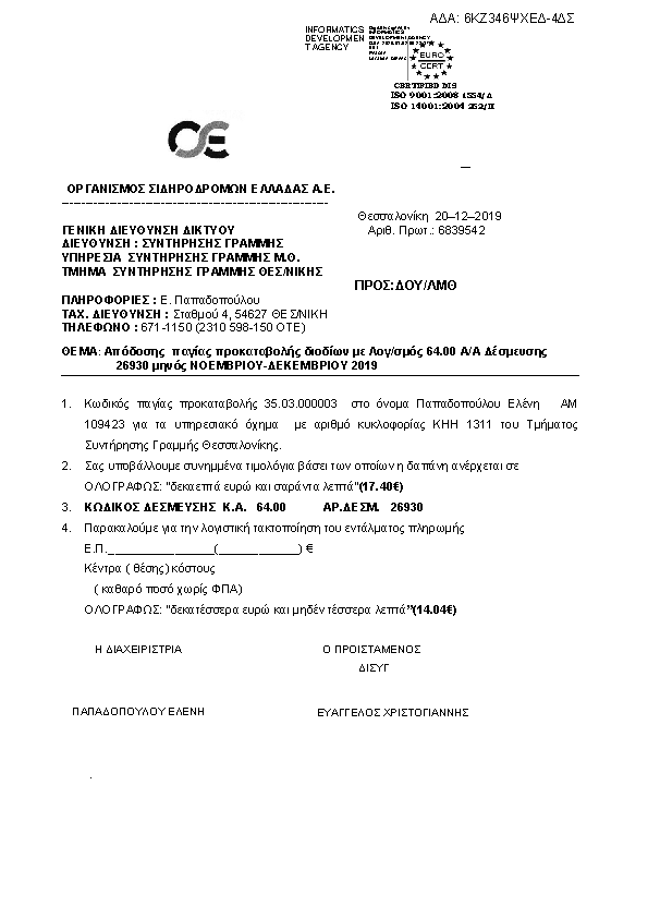 Πληροφορίες και προεπισκόπηση εγγράφου