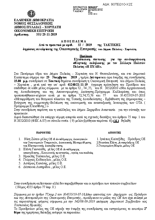 Πρώτη σελίδα του εγγράφου