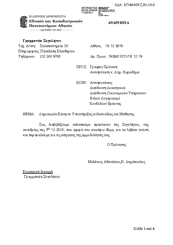 Πρώτη σελίδα του εγγράφου