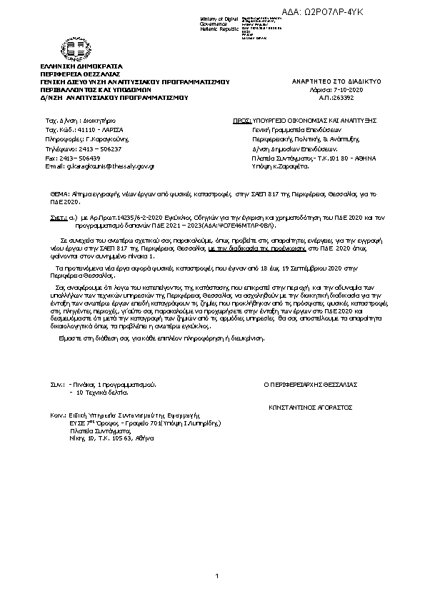 Πρώτη σελίδα του εγγράφου