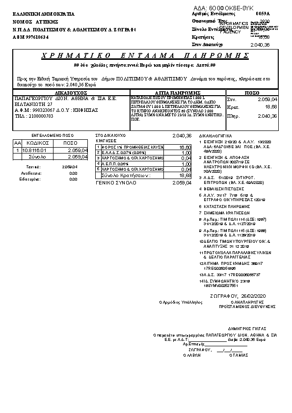 Πληροφορίες και προεπισκόπηση εγγράφου