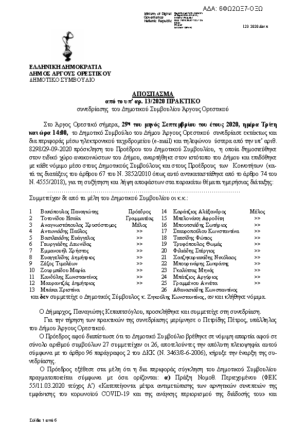 Πρώτη σελίδα του εγγράφου