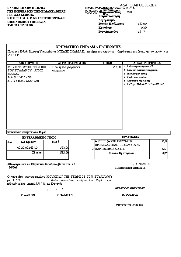 Πρώτη σελίδα του εγγράφου