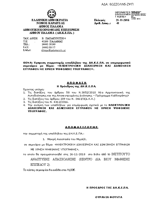 Πληροφορίες και προεπισκόπηση εγγράφου