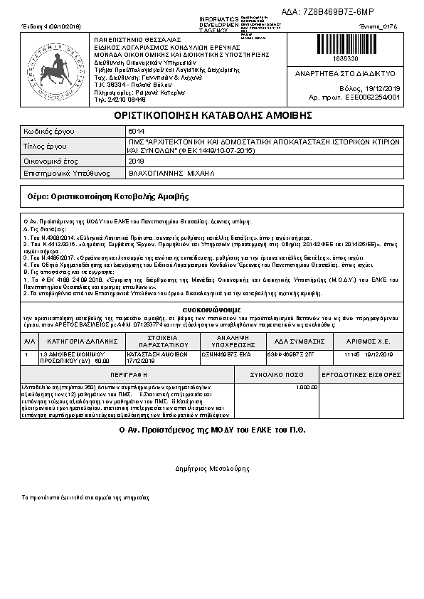 Πληροφορίες και προεπισκόπηση εγγράφου