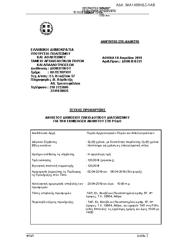 Πρώτη σελίδα του εγγράφου