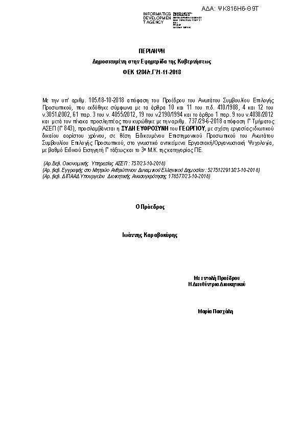 Πληροφορίες και προεπισκόπηση εγγράφου